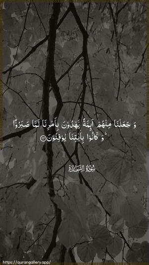 As-Sajda Ayah 24 - Arabic wallpaper