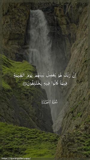 As-Sajda Ayah 25 - Arabic wallpaper