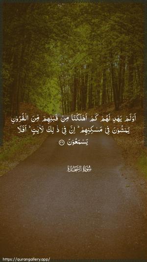 As-Sajda Ayah 26 - Arabic wallpaper