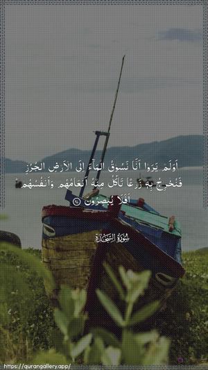 As-Sajda Ayah 27 - Arabic wallpaper