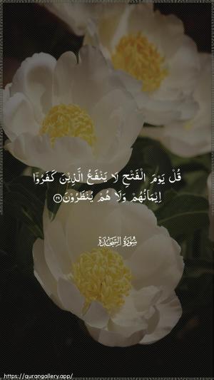 As-Sajda Ayah 29 - Arabic wallpaper