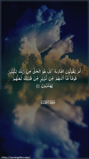 As-Sajda Ayah 3 - Arabic wallpaper