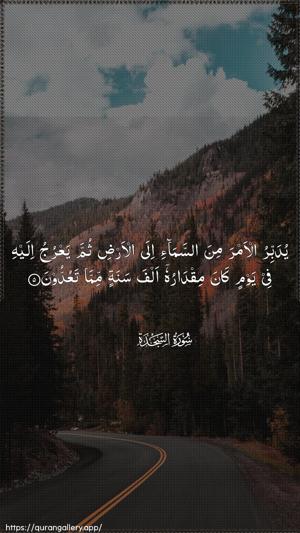 As-Sajda Ayah 5 - Arabic wallpaper