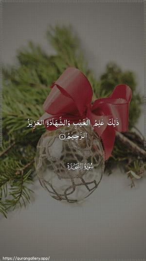 As-Sajda Ayah 6 - Arabic wallpaper
