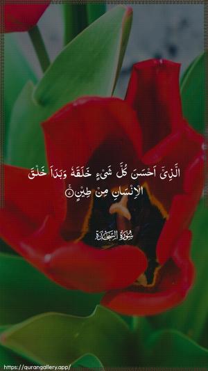 As-Sajda Ayah 7 - Arabic wallpaper