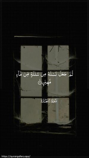 As-Sajda Ayah 8 - Arabic wallpaper