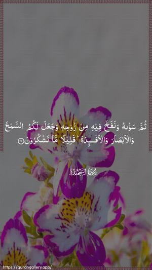 As-Sajda Ayah 9 - Arabic wallpaper