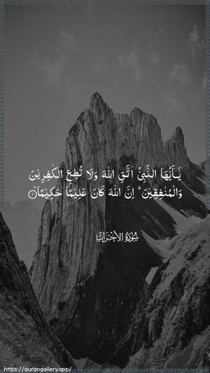 Al-Ahzaab Ayah 1 - Arabic wallpaper