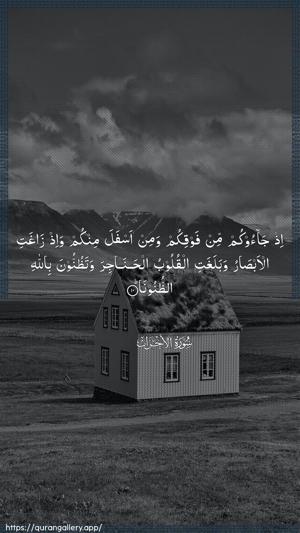 Al-Ahzaab Ayah 10 - Arabic wallpaper