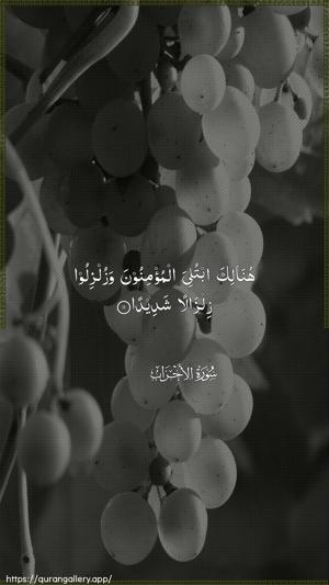 Al-Ahzaab Ayah 11 - Arabic wallpaper