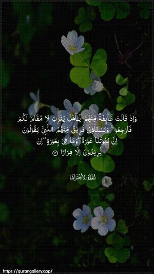 Al-Ahzaab Ayah 13 - Arabic wallpaper