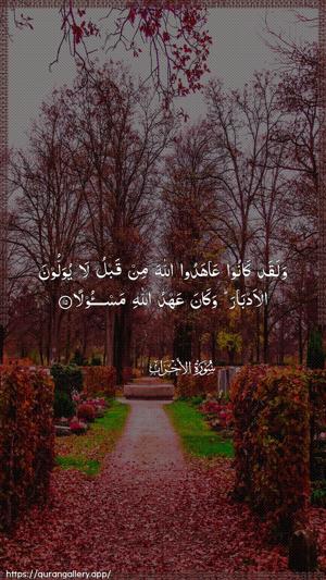Al-Ahzaab Ayah 15 - Arabic wallpaper
