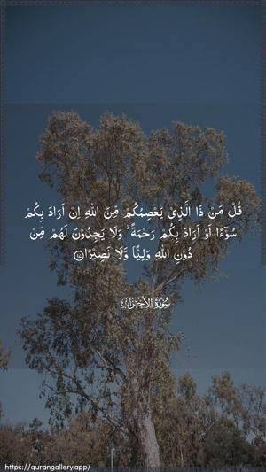 Al-Ahzaab Ayah 17 - Arabic wallpaper