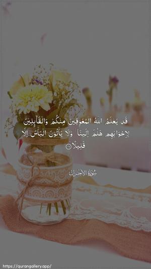Al-Ahzaab Ayah 18 - Arabic wallpaper