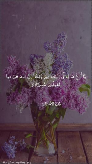 Al-Ahzaab Ayah 2 - Arabic wallpaper
