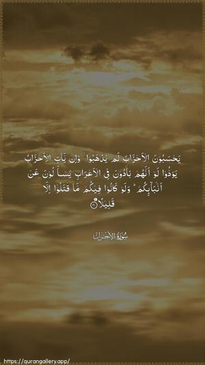 Al-Ahzaab Ayah 20 - Arabic wallpaper