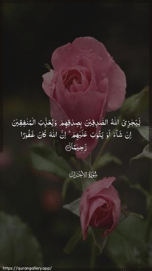 Al-Ahzaab Ayah 24 - Arabic wallpaper