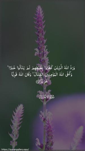 Al-Ahzaab Ayah 25 - Arabic wallpaper