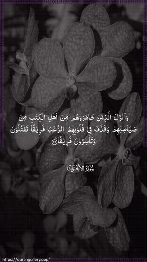 Al-Ahzaab Ayah 26 - Arabic wallpaper