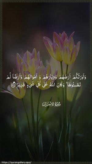 Al-Ahzaab Ayah 27 - Arabic wallpaper