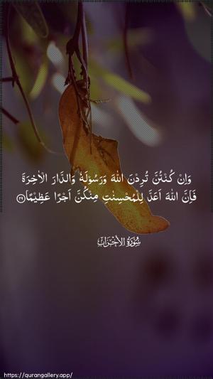 Al-Ahzaab Ayah 29 - Arabic wallpaper