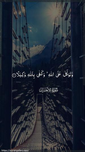 Al-Ahzaab Ayah 3 - Arabic wallpaper