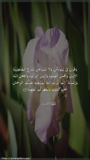 Al-Ahzaab Ayah 33 - Arabic wallpaper