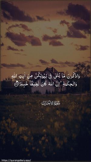 Al-Ahzaab Ayah 34 - Arabic wallpaper