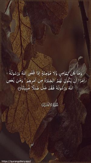 Al-Ahzaab Ayah 36 - Arabic wallpaper