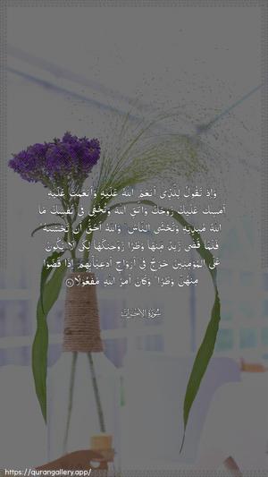 Al-Ahzaab Ayah 37 - Arabic wallpaper