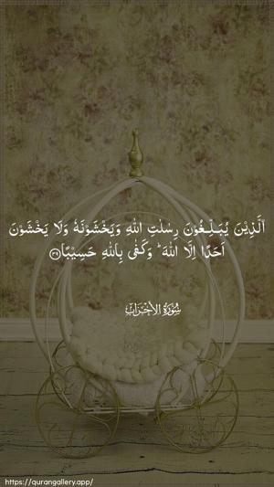 Al-Ahzaab Ayah 39 - Arabic wallpaper