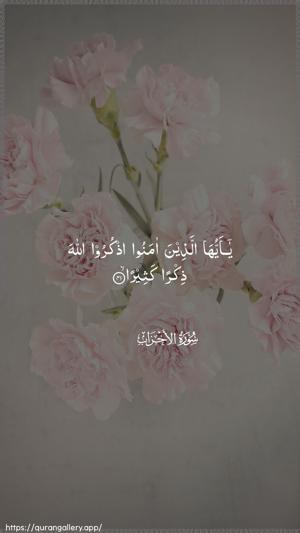 Al-Ahzaab Ayah 41 - Arabic wallpaper