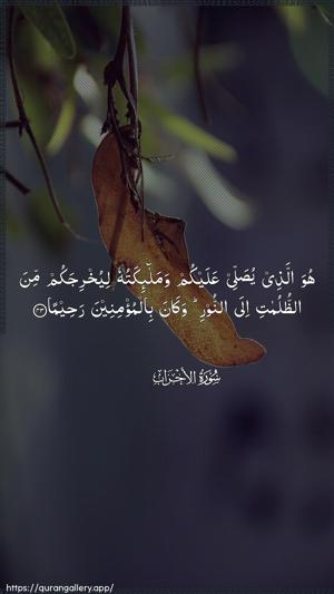 Al-Ahzaab Ayah 43 - Arabic wallpaper