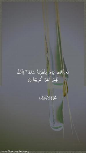 Al-Ahzaab Ayah 44 - Arabic wallpaper
