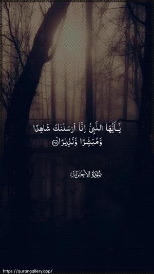 Al-Ahzaab Ayah 45 - Arabic wallpaper