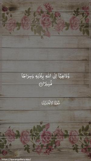 Al-Ahzaab Ayah 46 - Arabic wallpaper