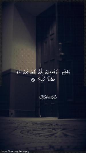 Al-Ahzaab Ayah 47 - Arabic wallpaper