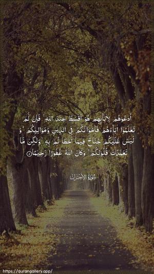Al-Ahzaab Ayah 5 - Arabic wallpaper