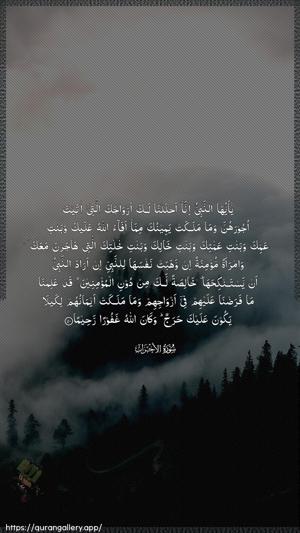 Al-Ahzaab Ayah 50 - Arabic wallpaper