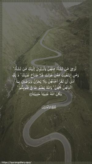 Al-Ahzaab Ayah 51 - Arabic wallpaper