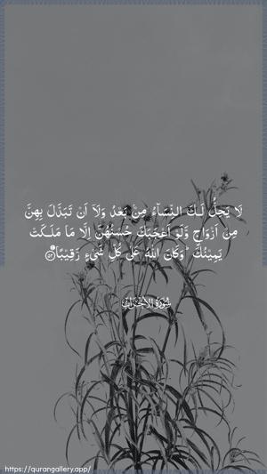 Al-Ahzaab Ayah 52 - Arabic wallpaper