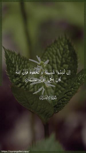 Al-Ahzaab Ayah 54 - Arabic wallpaper