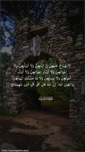 Al-Ahzaab Ayah 55 - Arabic wallpaper