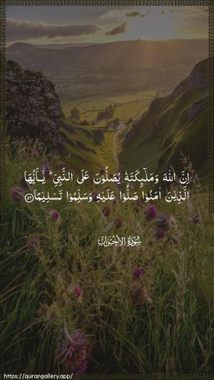 Al-Ahzaab Ayah 56 - Arabic wallpaper