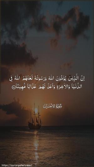 Al-Ahzaab Ayah 57 - Arabic wallpaper