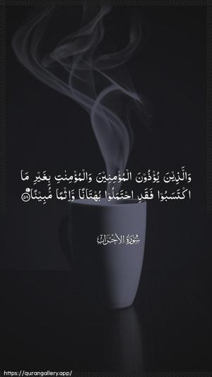 Al-Ahzaab Ayah 58 - Arabic wallpaper