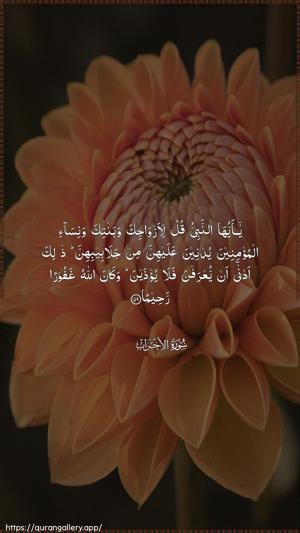 Al-Ahzaab Ayah 59 - Arabic wallpaper