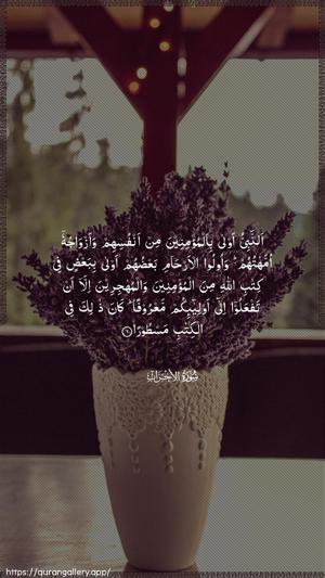 Al-Ahzaab Ayah 6 - Arabic wallpaper