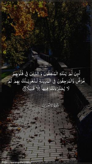 Al-Ahzaab Ayah 60 - Arabic wallpaper