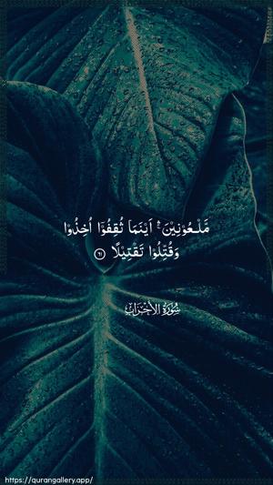 Al-Ahzaab Ayah 61 - Arabic wallpaper